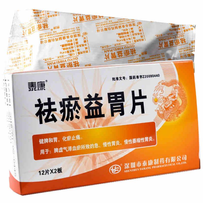 祛瘀益胃片(泰康)包裝縮略圖1