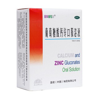葡萄糖酸鈣鋅口服溶液(鋅鈣特)