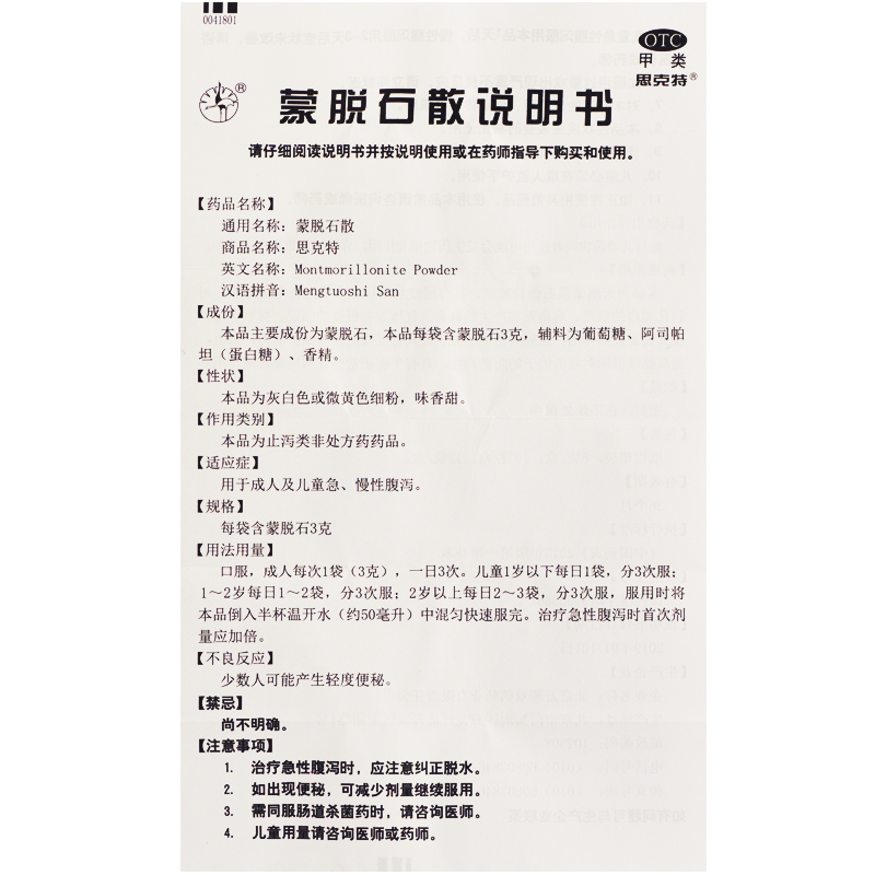 蒙脫石散(思克特)包裝縮略圖3