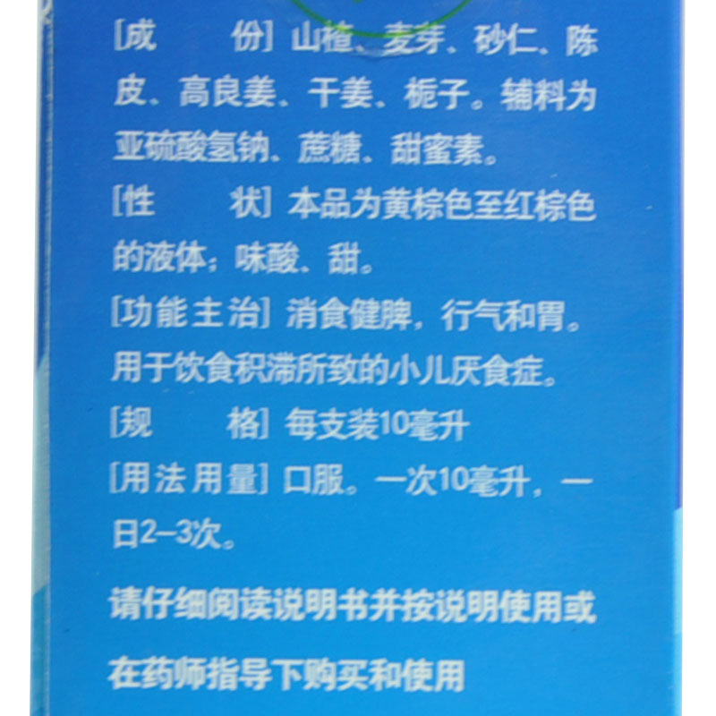 山麥健脾口服液(好娃友)包裝縮略圖3