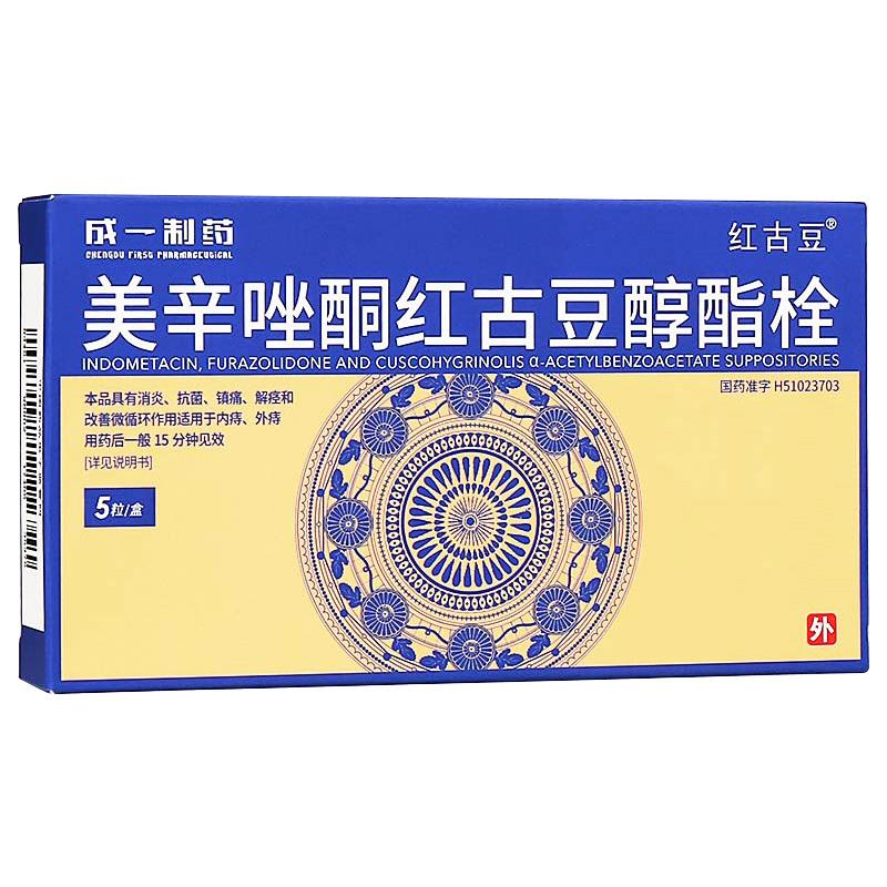 美辛唑酮紅古豆醇酯栓(紅古豆)