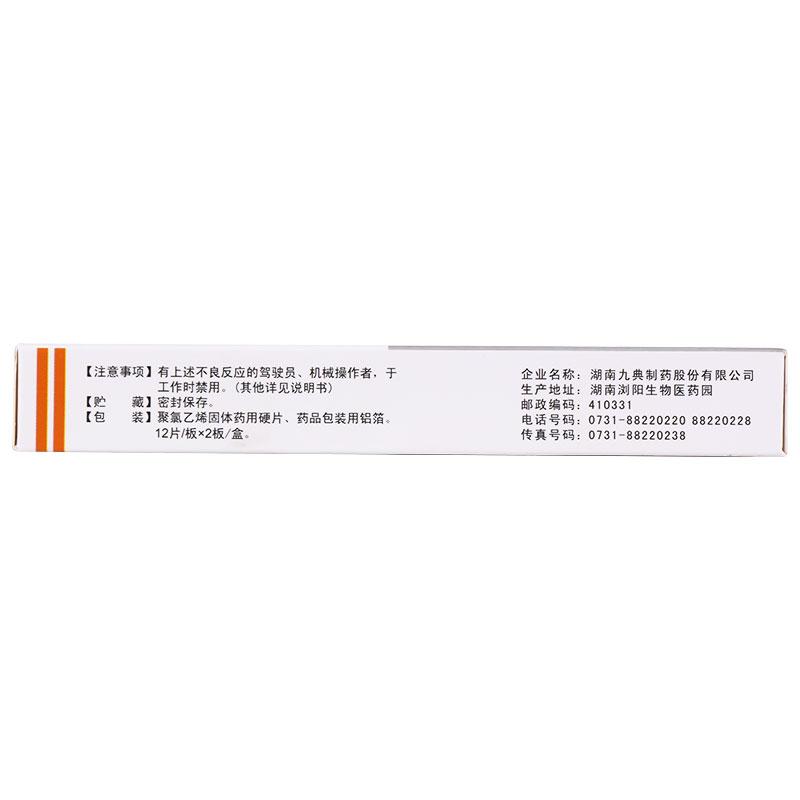 蘋果酸氯波必利片(維恒)包裝縮略圖1