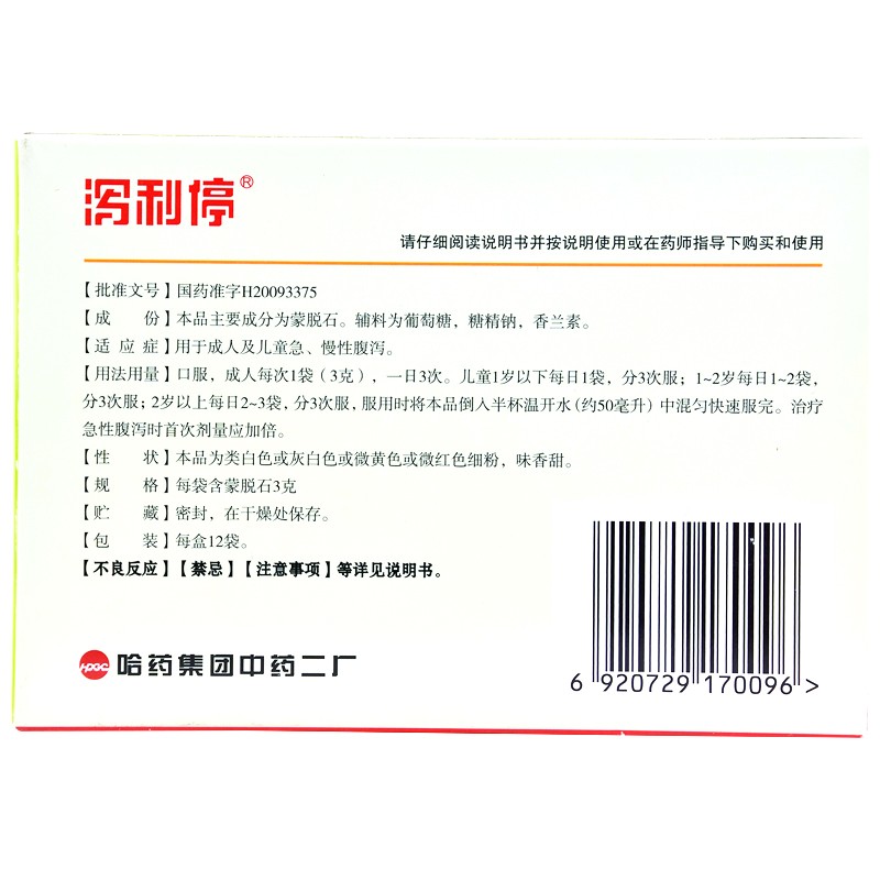 蒙脫石散(瀉利停)包裝縮略圖2