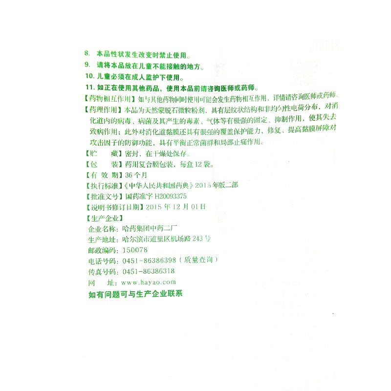 蒙脫石散(瀉利停)包裝縮略圖4