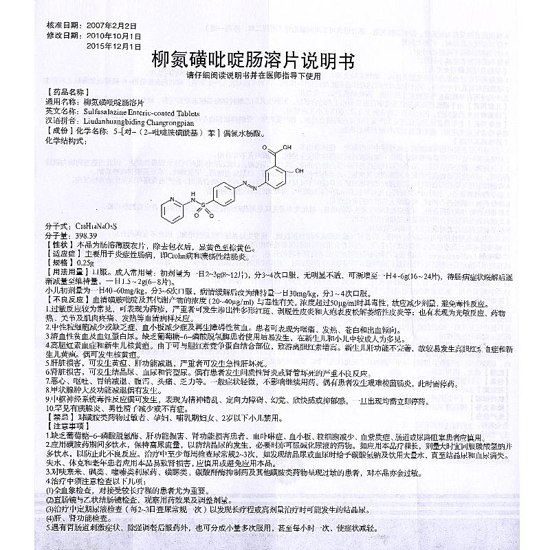 柳氮磺吡啶腸溶片(福達)包裝縮略圖3