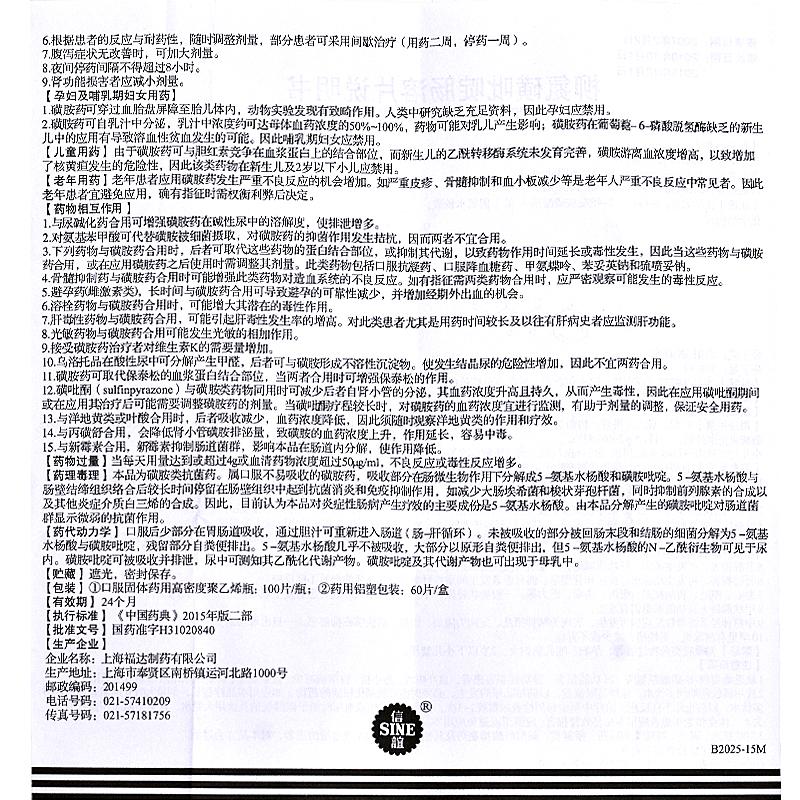 柳氮磺吡啶腸溶片(福達)包裝縮略圖4