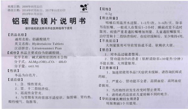 鋁碳酸鎂片(新五豐)包裝縮略圖3