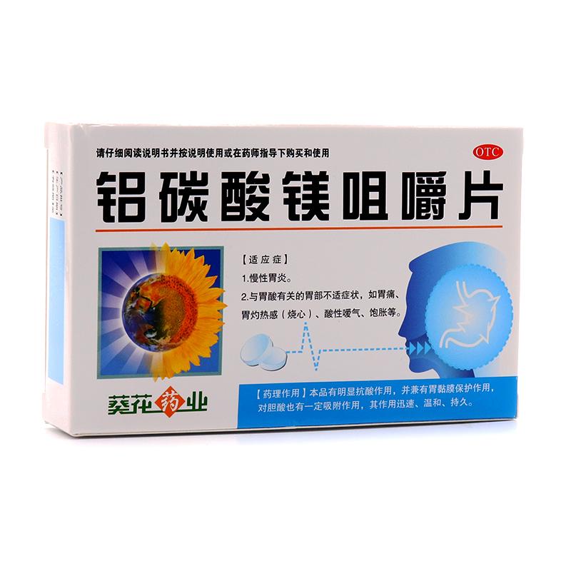鋁碳酸鎂咀嚼片(方盛)