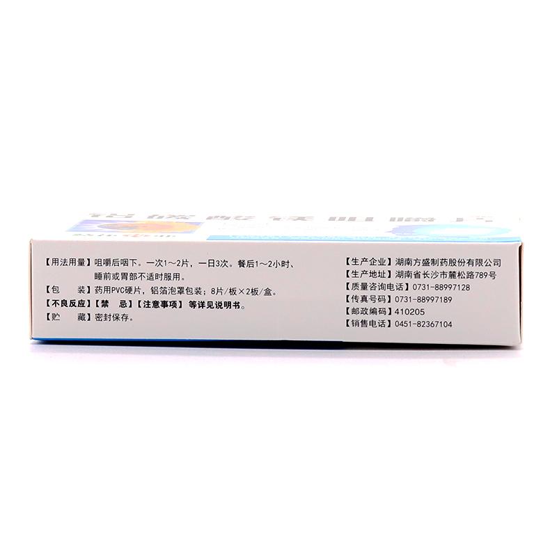 鋁碳酸鎂咀嚼片(方盛)包裝縮略圖1