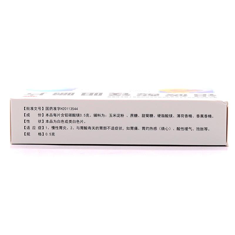 鋁碳酸鎂咀嚼片(方盛)包裝縮略圖2