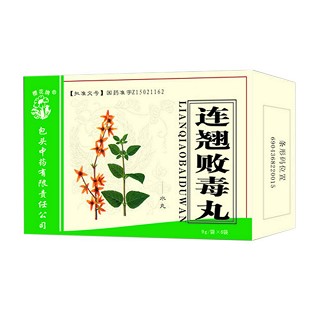 連翹敗毒丸(包頭中藥)