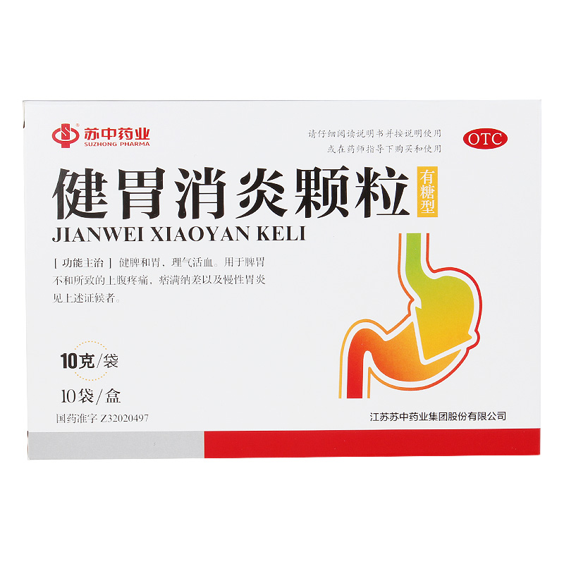 健胃消炎顆粒(蘇中藥業)