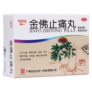 金佛止痛丸(中一牌)包裝縮略圖1