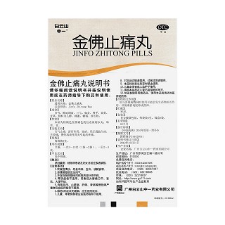 金佛止痛丸(中一牌)包裝縮略圖3