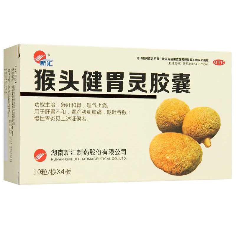猴頭健胃靈膠囊(新匯)