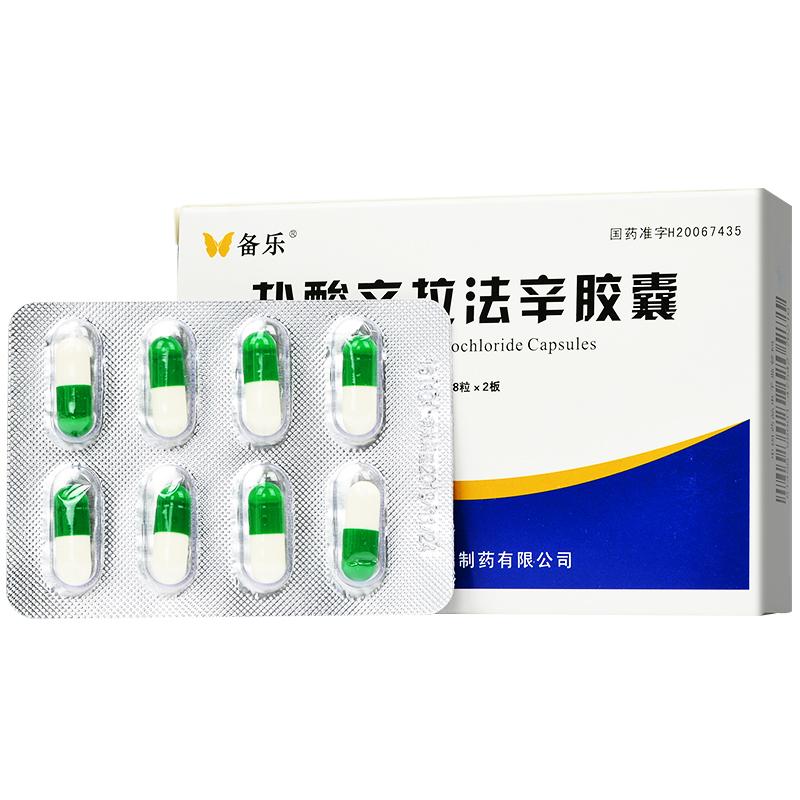 鹽酸文拉法辛膠囊(備樂)包裝縮略圖1
