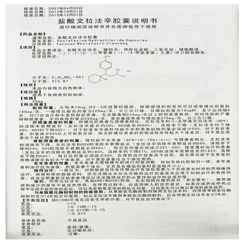 鹽酸文拉法辛膠囊(備樂)包裝縮略圖3