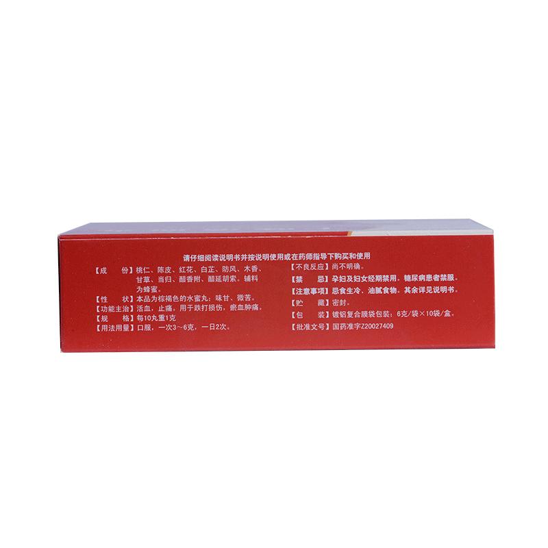 十味活血丸(希爾安)包裝縮略圖1