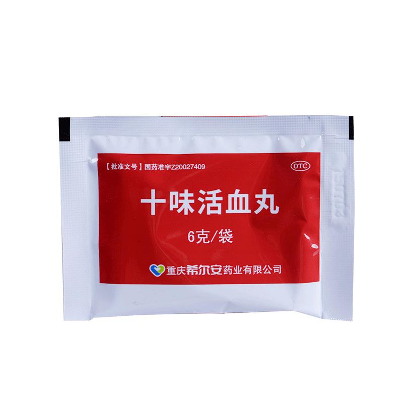 十味活血丸(希爾安)包裝縮略圖2