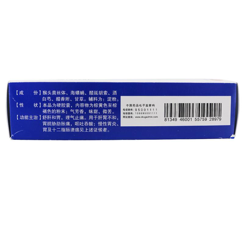 猴頭健胃靈膠囊(新匯)包裝縮略圖2