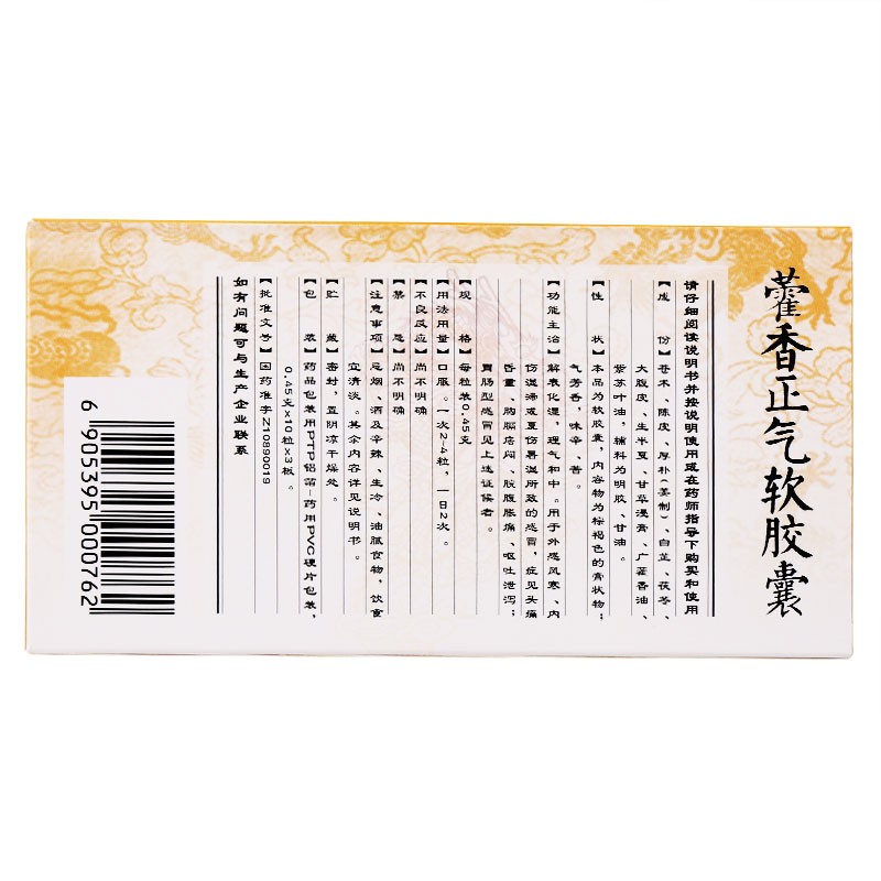 藿香正氣軟膠囊(達仁堂)包裝縮略圖1