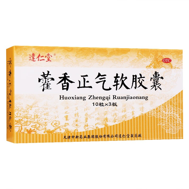 藿香正氣軟膠囊(達仁堂)