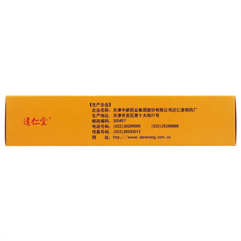 藿香正氣軟膠囊(達仁堂)包裝縮略圖2