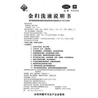 金歸洗液(圣華)包裝縮略圖4
