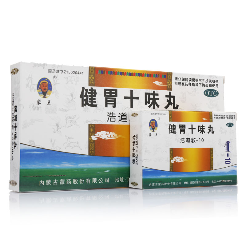 健胃十味丸(蒙藥股份)