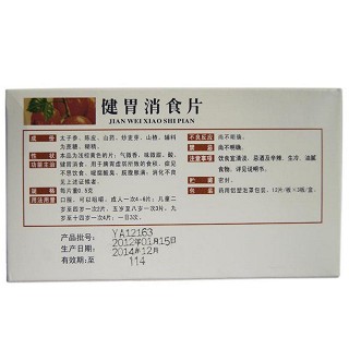 健胃消食片(云健)包裝縮略圖3