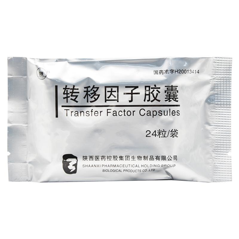 轉移因子膠囊(陜)包裝縮略圖1