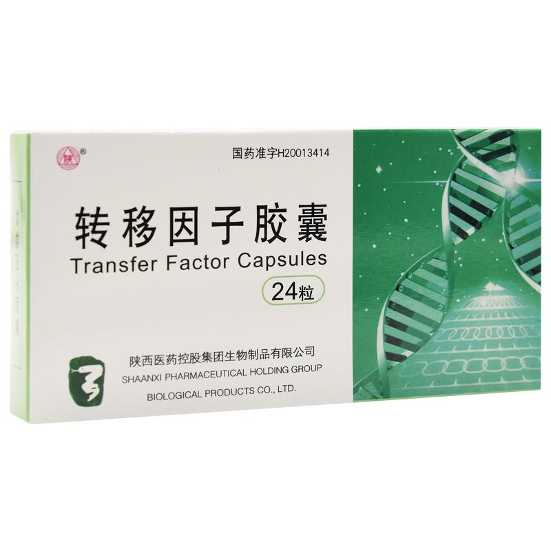 轉移因子膠囊(陜)