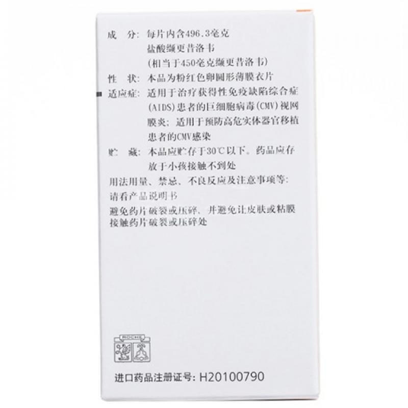 鹽酸纈更昔洛韋片(萬賽維)包裝縮略圖4