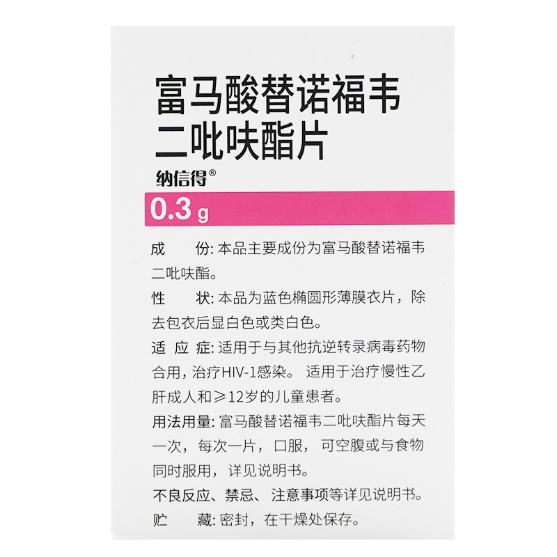 富馬酸替諾福韋二吡呋酯片(納信得)包裝縮略圖2