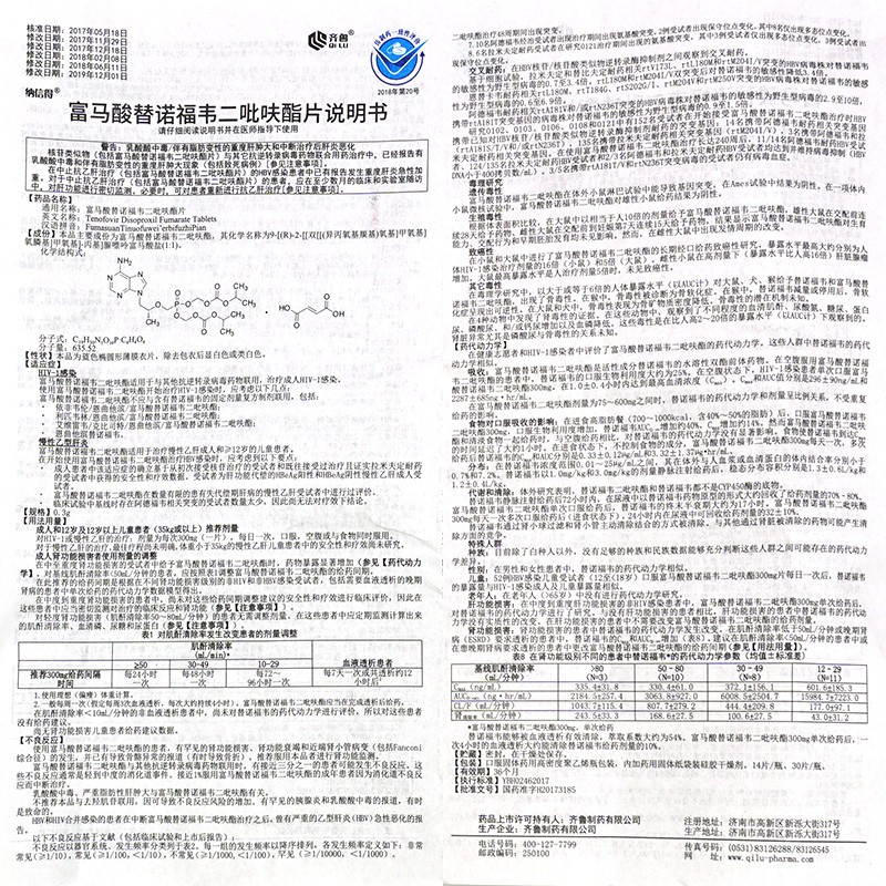 富馬酸替諾福韋二吡呋酯片(納信得)包裝縮略圖4