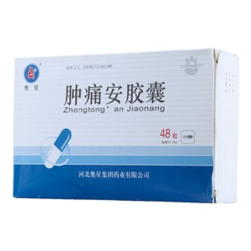腫痛安膠囊(奧星)
