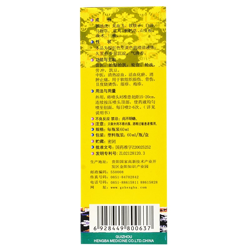 傷科靈噴霧劑(恒霸)包裝縮略圖1