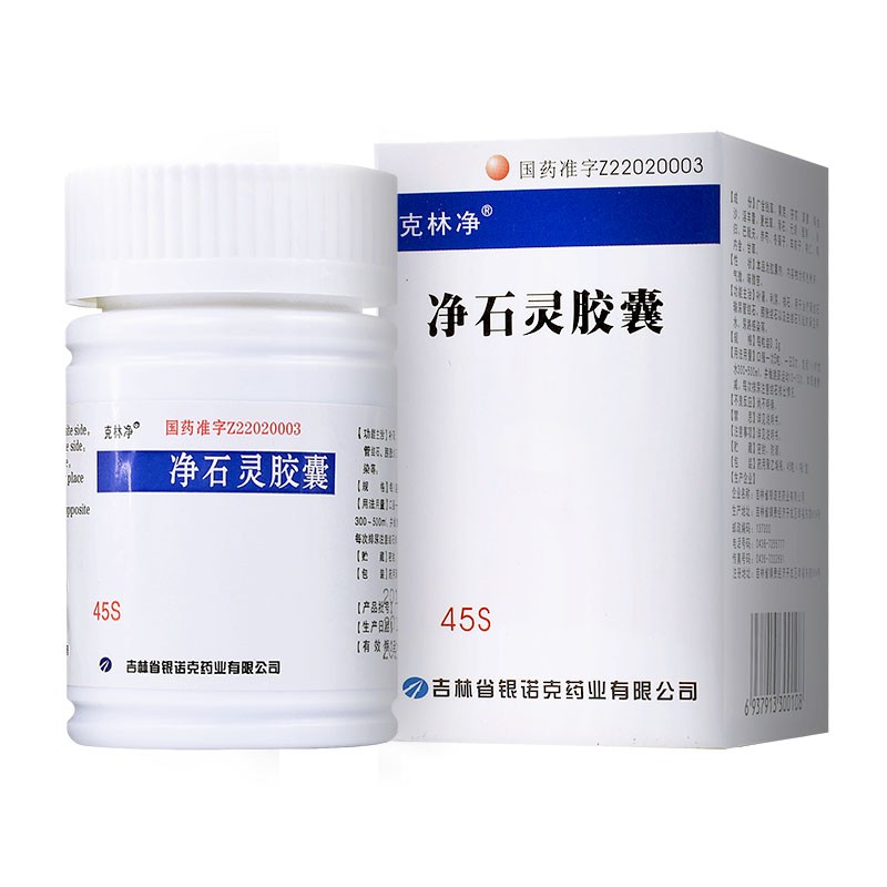 凈石靈膠囊(克林凈)