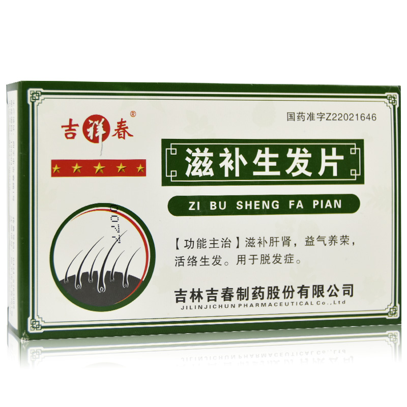 滋補(bǔ)生發(fā)片(吉祥春)