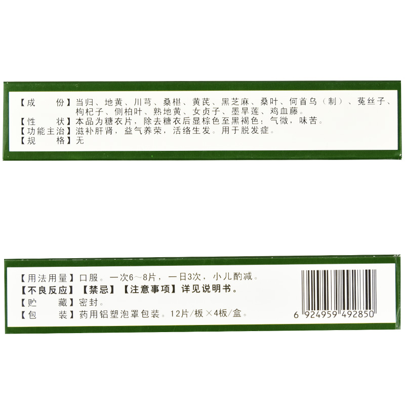 滋補(bǔ)生發(fā)片(吉祥春)包裝縮略圖1