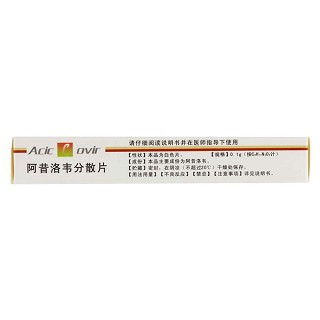 阿昔洛韋分散片(歐力康)包裝縮略圖1
