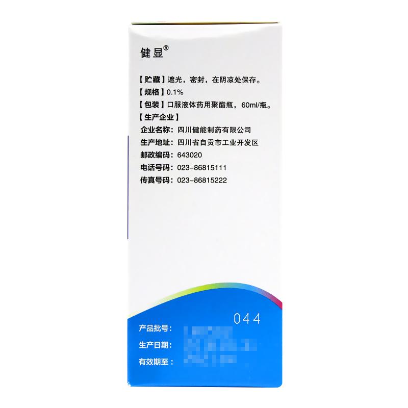 鹽酸西替利嗪口服溶液(健顯)包裝縮略圖2