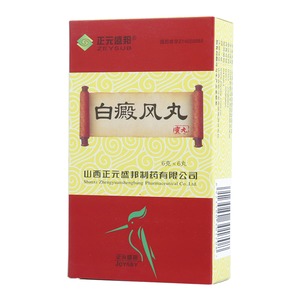 白癜風丸(正元盛邦)