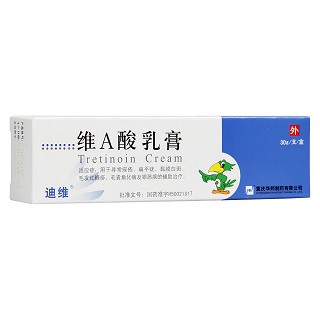 維a酸乳膏(迪維)