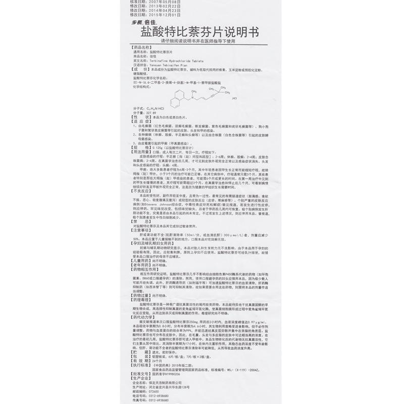 鹽酸特比萘芬片(步長)包裝縮略圖3
