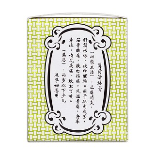 薄荷活絡膏(嶺南萬應)包裝縮略圖2