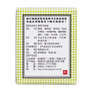 薄荷活絡膏(嶺南萬應)包裝縮略圖3
