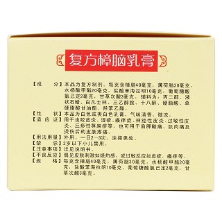 復方樟腦乳膏(哈瑞美)包裝縮略圖2