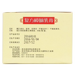 復方樟腦乳膏(哈瑞美)包裝縮略圖3