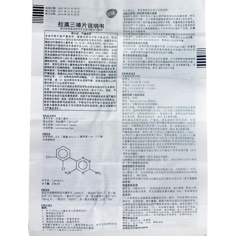 拉莫三嗪片(利必通)包裝縮略圖4